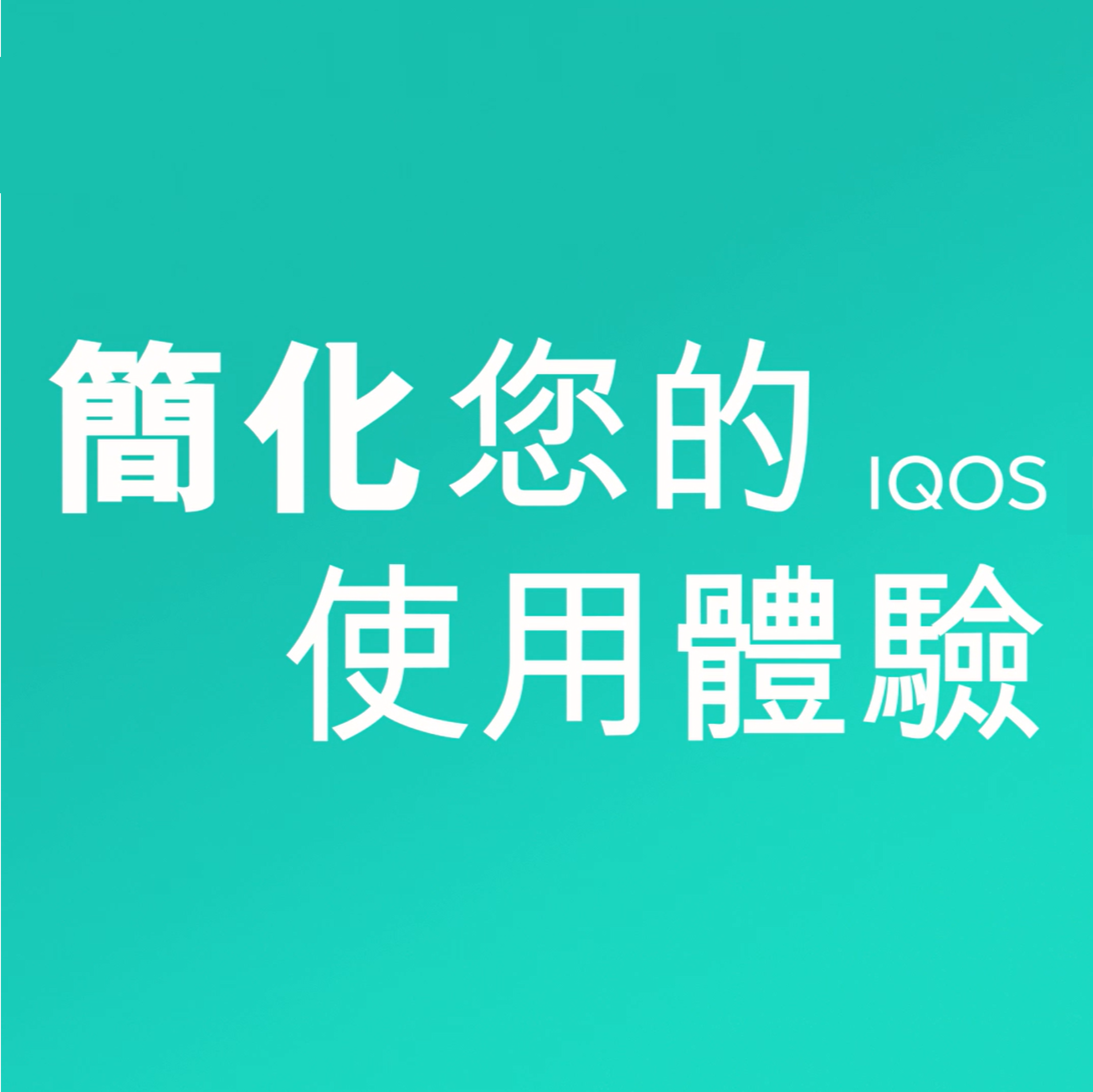 smartcore 感應式加熱菸草棒